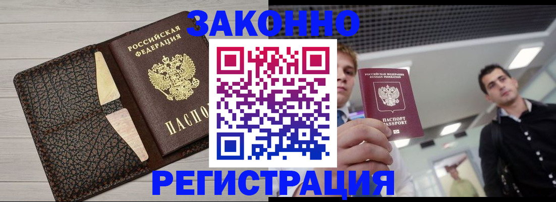 прописка законно в Михайлове