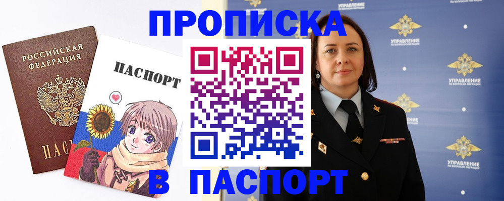прописка регистрация в Михайлове