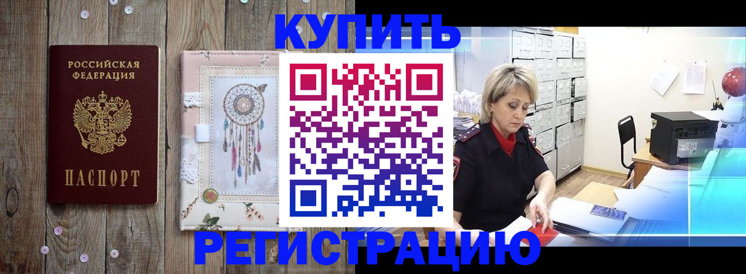 прописка в Михайлове